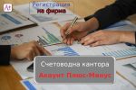 Как да изберем най-добрата счетоводна кантора в Русе: Практически съвети за предприемачи