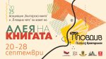 „Алея на книгата“ гостува в Пловдив!