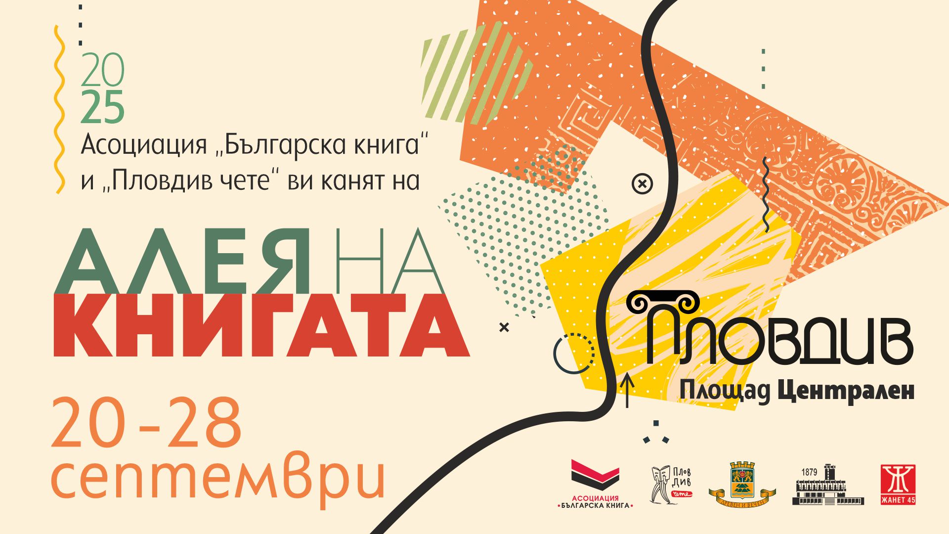 „Алея на книгата“ гостува в Пловдив!
