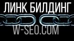 Линк билдинг – най-важното, което трябва да знае един SEO експерт