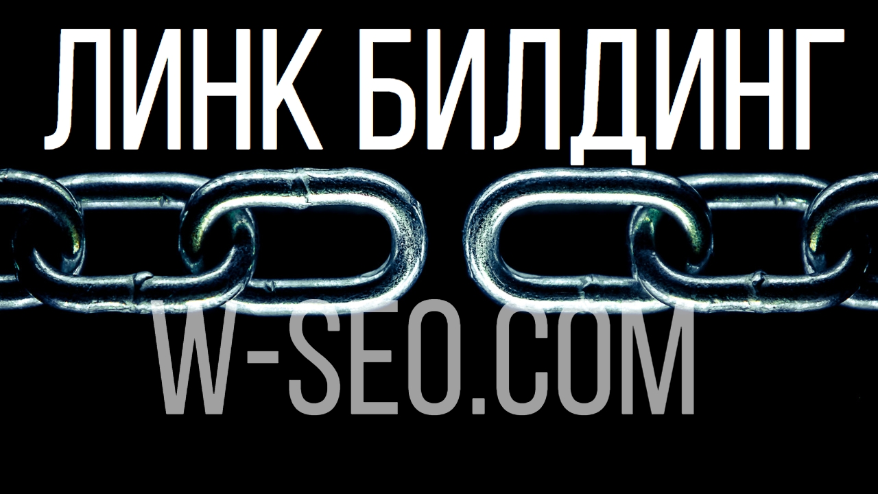 Линк билдинг – най-важното, което трябва да знае един SEO експерт Линк билдинг – най-важното, което трябва да знае един SEO експерт