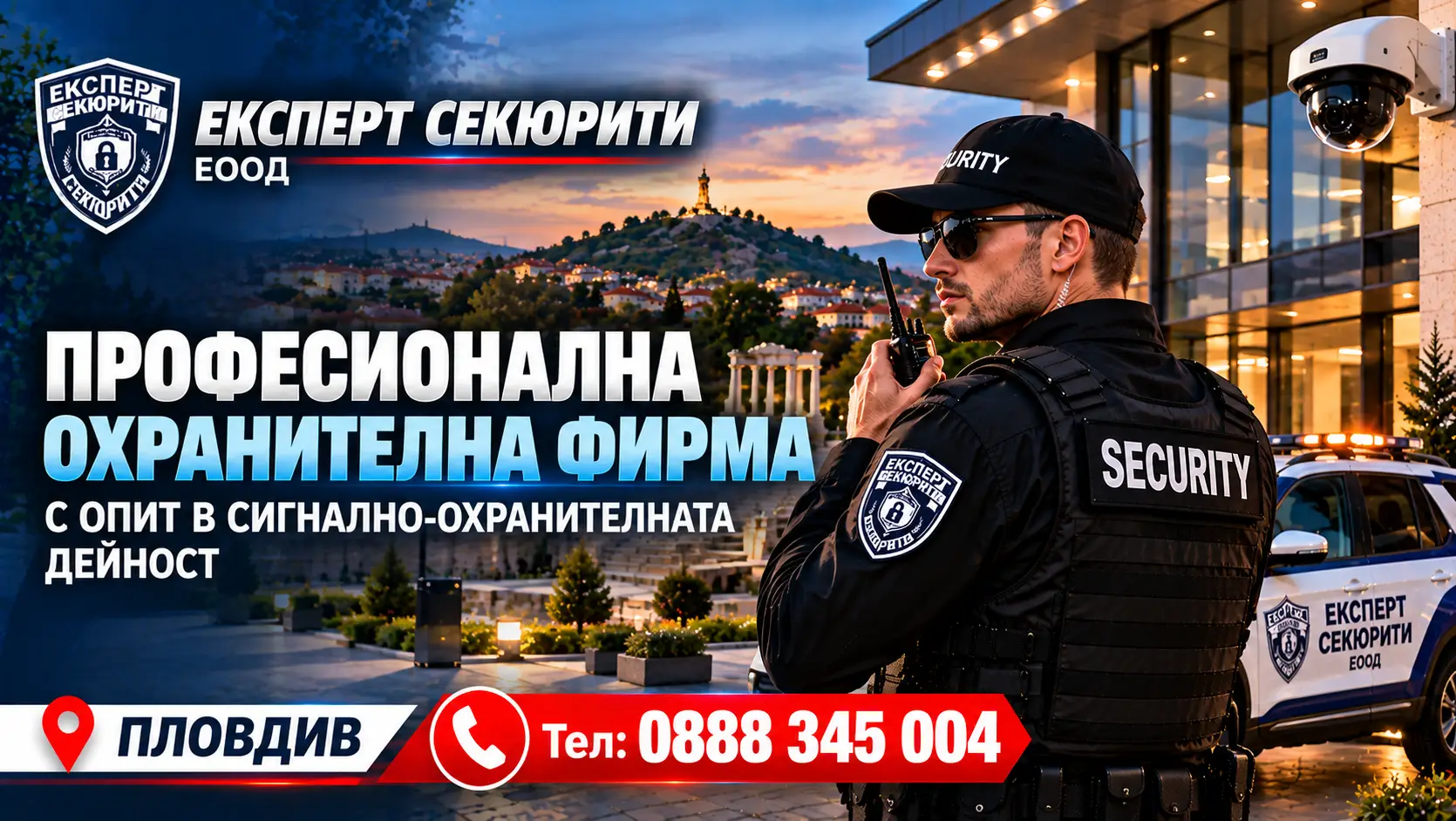 Сигнално-охранителна техника и алармени системи – съвременни решения за сигурност и защита